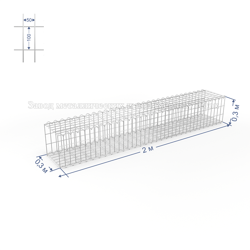 ГАБИОН (Цоколь) С50х100 d4 (Ц) 2,0х0,3х0,3(м) (12 стяжек,4 спирали-2,0м)