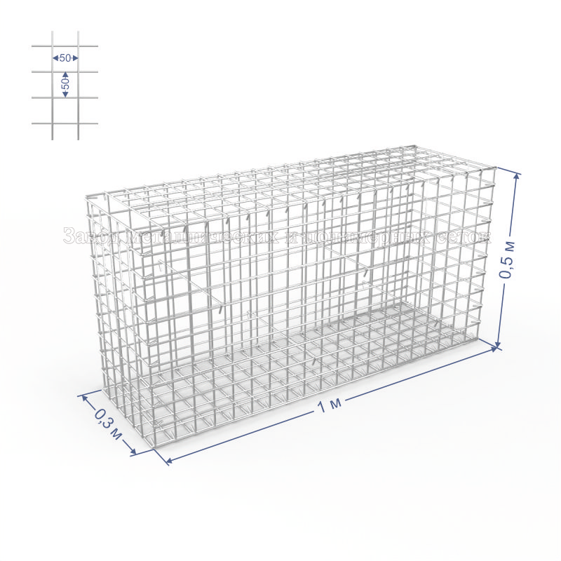 ГАБИОН СВАРНОЙ С50х50 d4 (Ц) 1,0х0,3х0,5(м)+8 стяжек, спирали (Ступень)