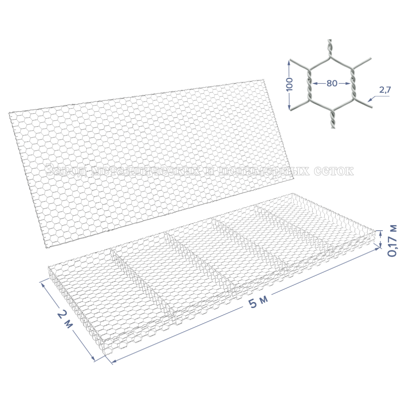 Матрац габионный ГСИ-М-5х2х0,17-С80-2,7-Ц (база+крышка)
