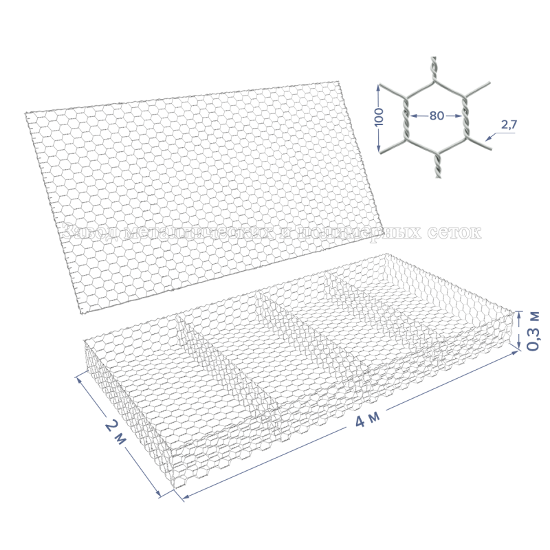 Матрац габионный ГСИ-М-4х2х0,3-С80-2,7-Ц (база+крышка)
