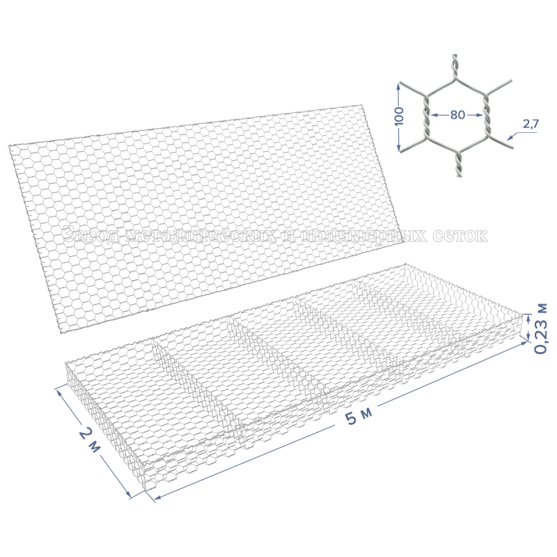 Матрац габионный ГСИ-М-5х2х0,23-С80-2,7-Ц (база+крышка)