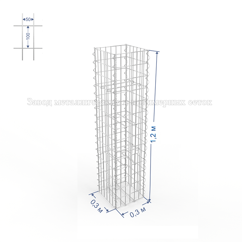 ГАБИОН (Столб) С50х100 d4 (Ц) 0,3х0,3х1,2(м) (8 стяжек,4 спирали-1,2м)