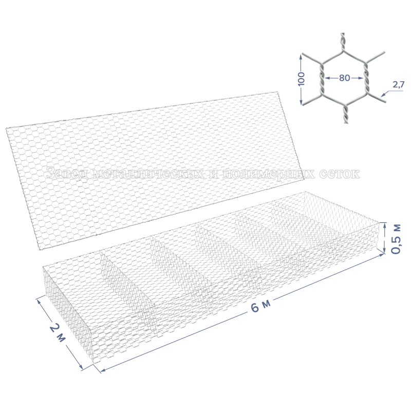 Матрац габионный ГСИ-М-6х2х0,5-С80-2,7-Ц (база+крышка)